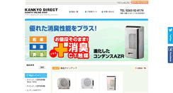 Desktop Screenshot of kankyo-direct.net